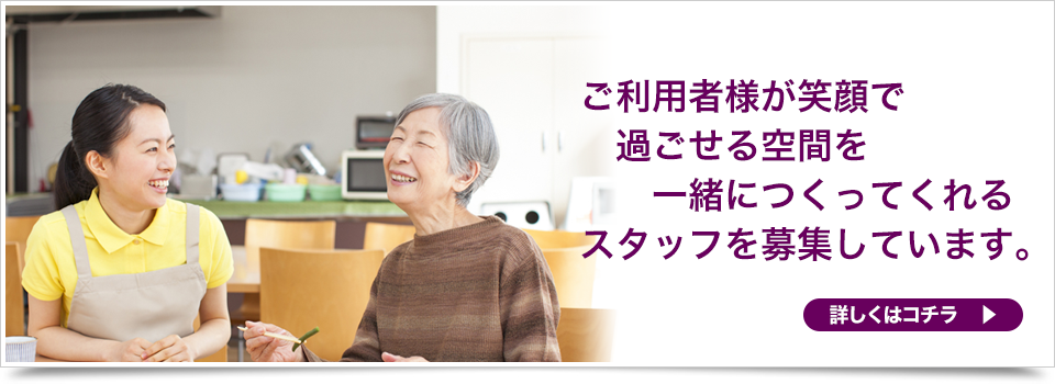 認知症対応グループホーム老人ホーム　千葉県船橋市、市川市、習志野市　楽家～らくや～